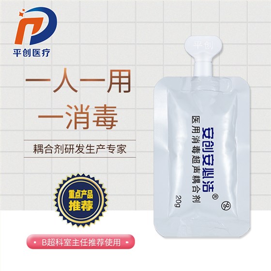 醫(yī)用消毒耦合劑