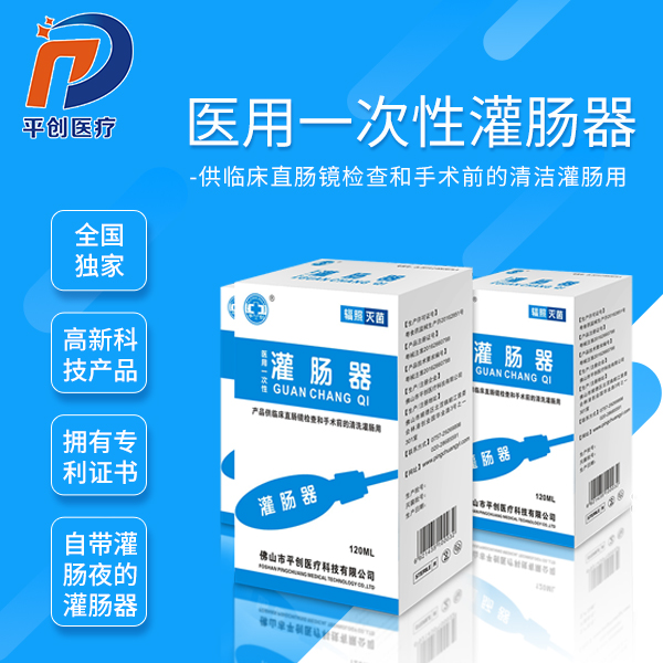 家庭醫(yī)用灌腸器
