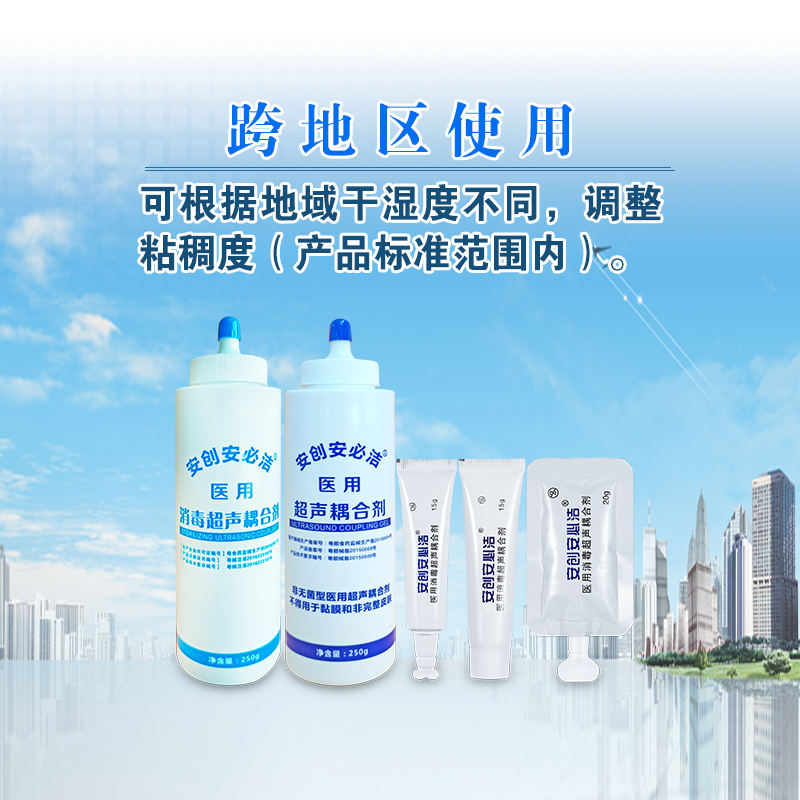 醫(yī)用消毒耦合劑