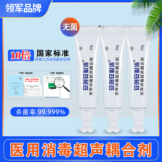 醫(yī)用消毒超聲耦合劑
